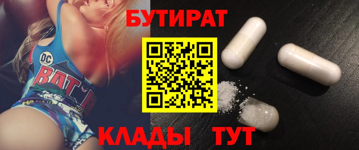 Кашира  БУТИРАТ Butirat  Вход с VPN 