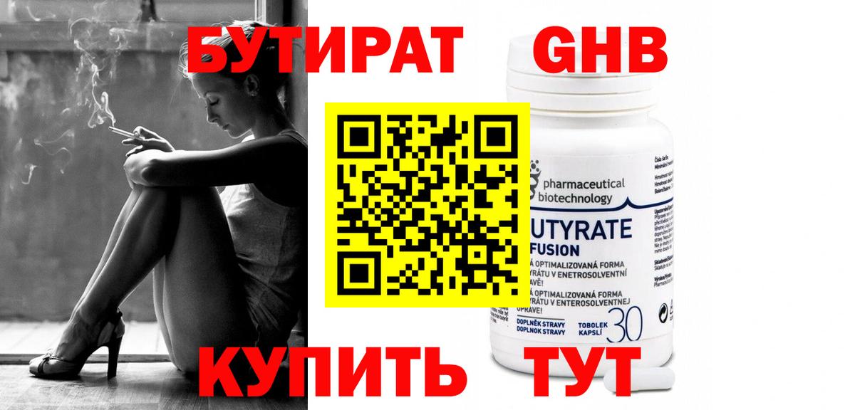 Бутират жидкий экстази Кашира