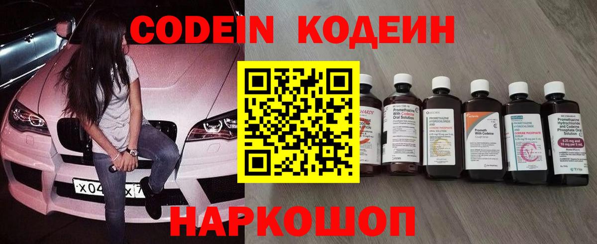 Кашира  Кодеиновый сироп Lean Purple Drank  Вход с VPN  Кодеиновый сироп Lean напиток Lean (лин) 
