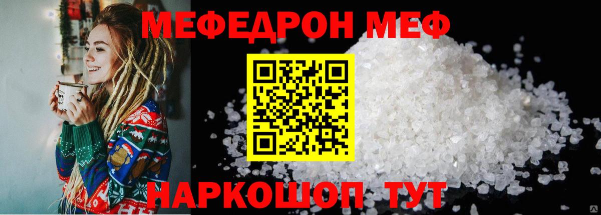 МЕФ мука Кашира